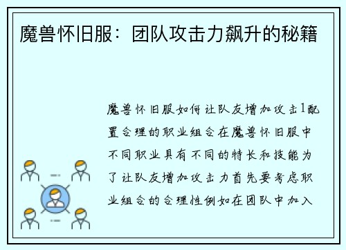 魔兽怀旧服：团队攻击力飙升的秘籍